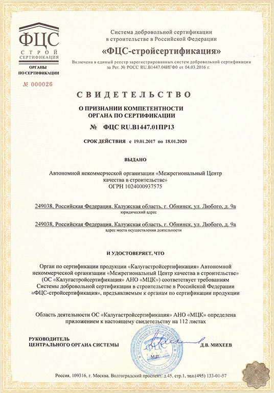 Центр сертификации и стандартизации